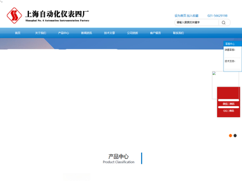 上海自动化仪表四厂