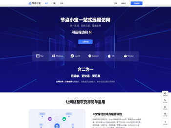 节点小宝免费远程访问工具