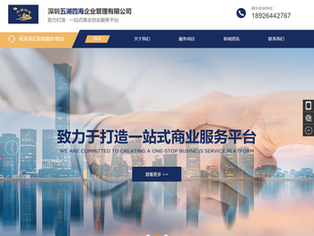 深圳五湖四海企业管理有限公司