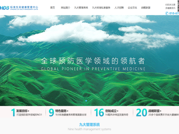 海德堡HDB标准生命健康管理中心