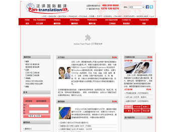 泛译国际翻译