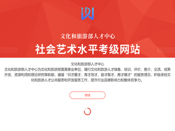 文化和旅游部人才中心