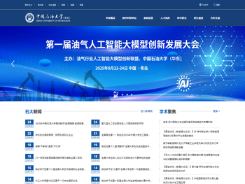 中国石油大学