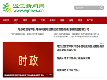 温江新闻网