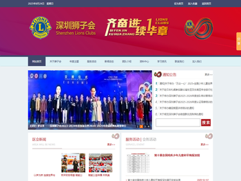深圳狮子会