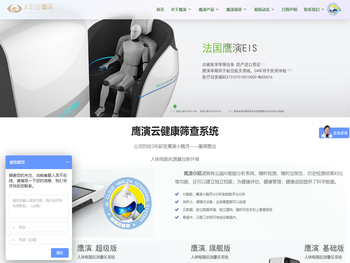 鹰演体检健康扫描仪设备