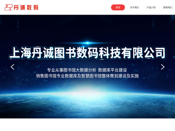 上海丹诚图书数码科技有限公司