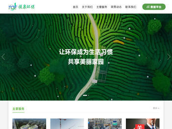 上海援泉环保科技发展有限公司