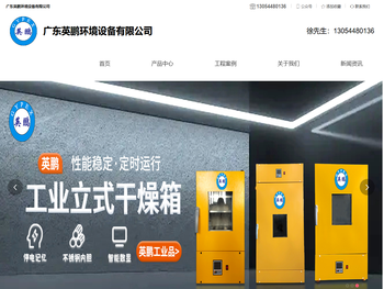 英鹏环境设备