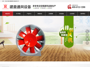 德州建鼎通风设备有限公司