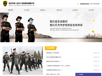世纪中保（北京）保安服务有限公司