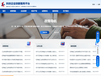 科技企业创新服务平台