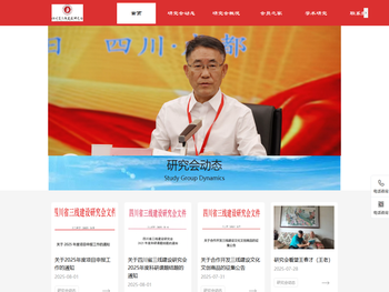 四川省三线建设研究会