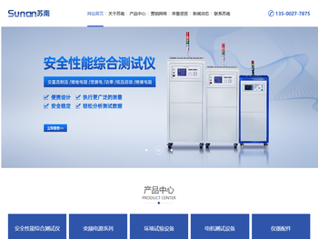 佛山市顺德区苏南环试电源设备有限公司