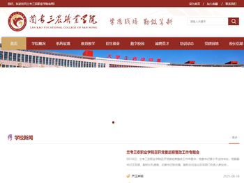 兰考三农职业学院