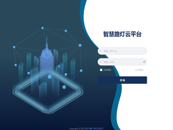智慧路灯云平台