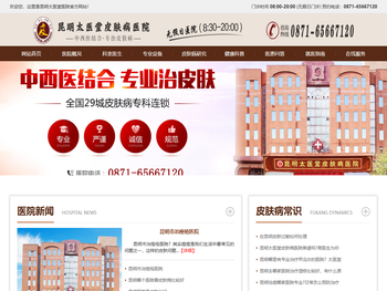 云南皮肤科医院