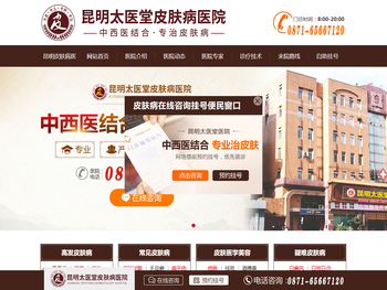 昆明太医堂医院