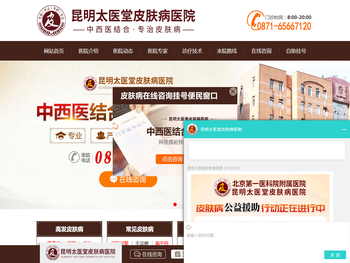 昆明太医堂皮肤病医院「预约挂号」昆明皮肤病医院