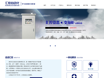 潍坊变频器,电气自动化,plc,控制柜,潍坊市汇控自动化设备有限公司