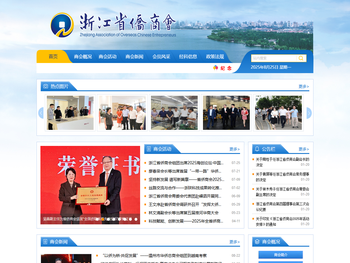 浙江省侨商会