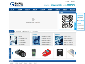 西安国威电子有限责任公司