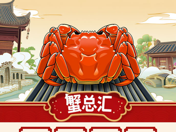 蟹总汇