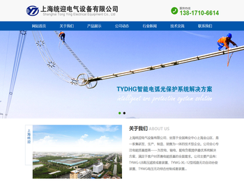 上海统迎电气设备有限公司