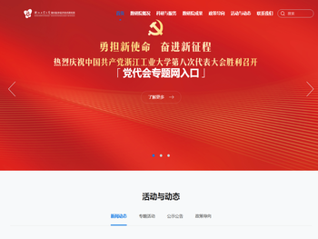 浙江工业大学湖州数字经济技术研究院