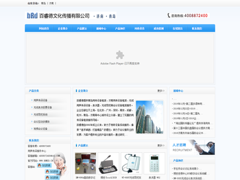 青岛同传设备:4008872400