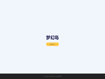 梦幻岛
