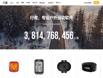 行者App，好用的骑行软件