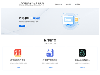 上海汉酷网络科技有限公司