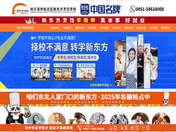 哈尔滨市松北区新东方烹饪职业培训学校有限公司
