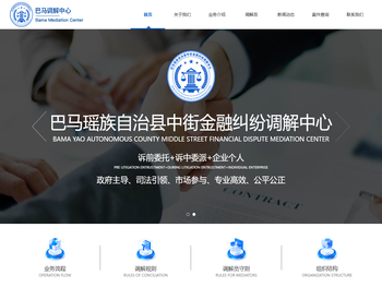 巴马金融纠纷调解中心官网