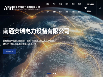 南通安瑞电力设备有限公司