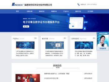 福建凯特信息安全技术有限公司