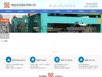 青岛莱西滨河钢材有限公司