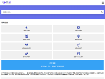 灵犀心理咨询系统
