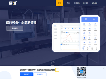 医学设备管理软件