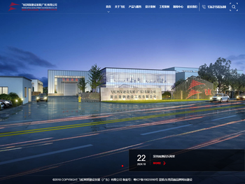 飞虹网架建设发展（广东）有限公司