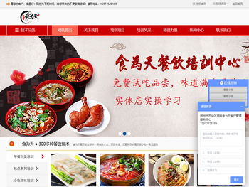郴州湘南食为天餐饮培训
