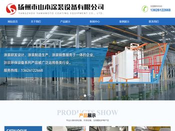 扬州市山本涂装设备有限公司