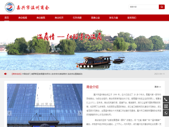 嘉兴市温州商会【官网】