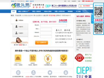 外教招聘就用聘外易，学校招聘外教选择专业外教网，快速找外教人才，一站直达全国外教中介