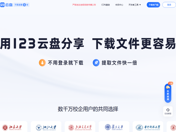 123云盘