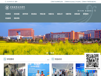 宜春职业技术学院