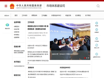 商务部市场体系建设司