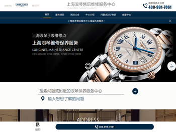 上海浪琴维修中心（浪琴保养售后服务中心）