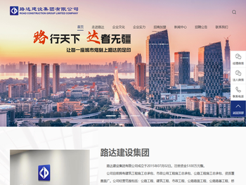 路达建设集团有限公司